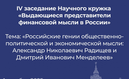 resources/iv-zasedanie-nauchnogo-kruzhka/image_1236502912.JPG
