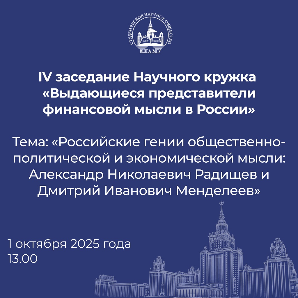 IV ЗАСЕДАНИЕ НАУЧНОГО КРУЖКА