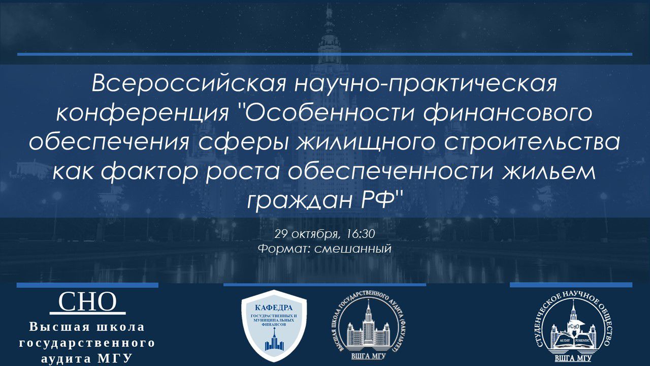 29.10.2021 состоится Всероссийская научно-практическая конференция 